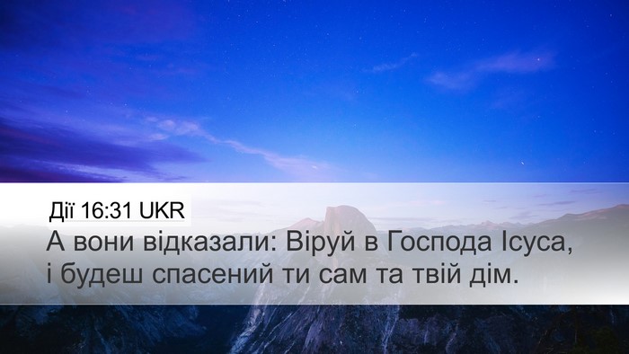 Дії 16:31 UKR Bible Verse Image