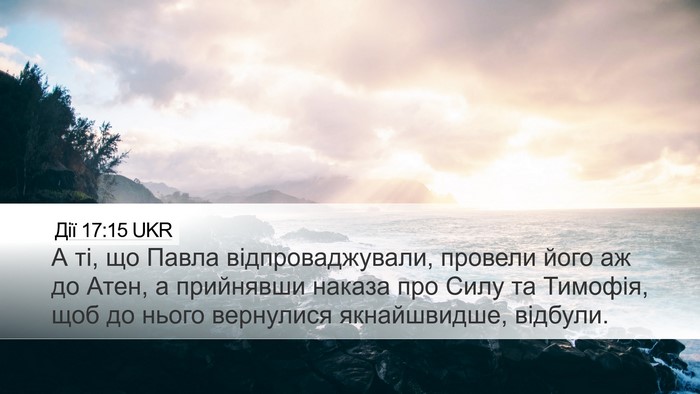 Дії 17:15 UKR Bible Verse Image