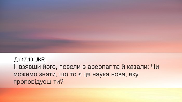 Дії 17:19 UKR Bible Verse Image
