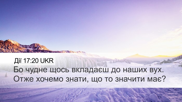 Дії 17:20 UKR Bible Verse Image
