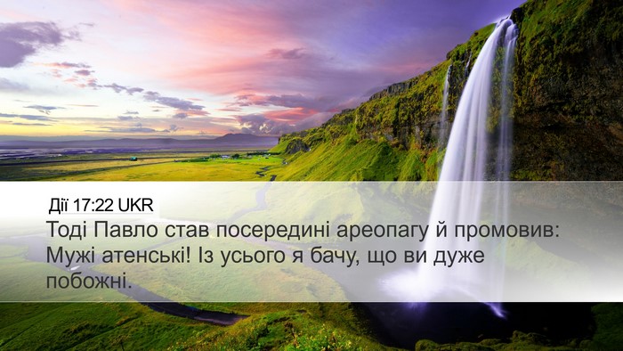 Дії 17:22 UKR Bible Verse Image