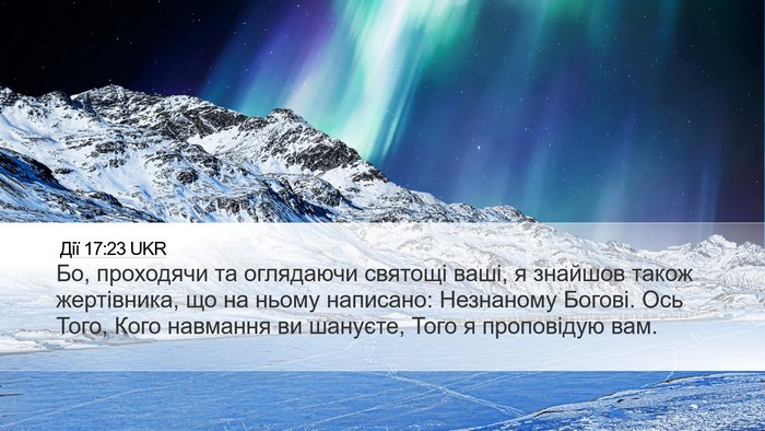 Дії 17:23 UKR Bible Verse Image