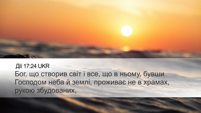 Дії 17:24 UKR Bible Verse Image