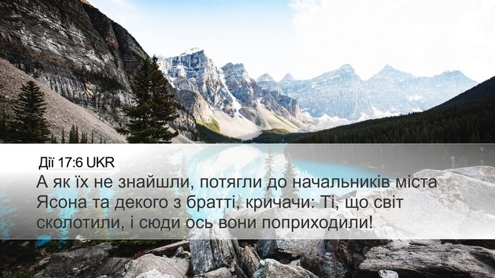 Дії 17:6 UKR Bible Verse Image