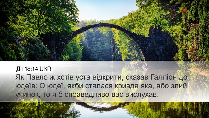 Дії 18:14 UKR Bible Verse Image