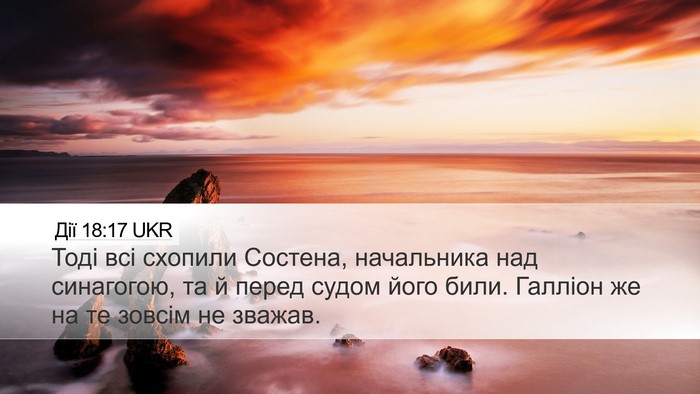 Дії 18:17 UKR Bible Verse Image