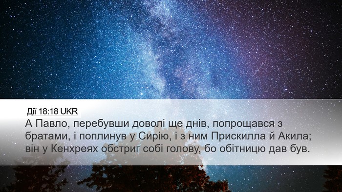 Дії 18:18 UKR Bible Verse Image