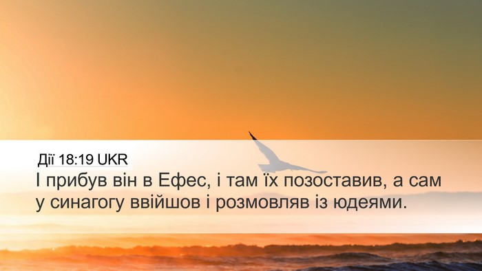 Дії 18:19 UKR Bible Verse Image