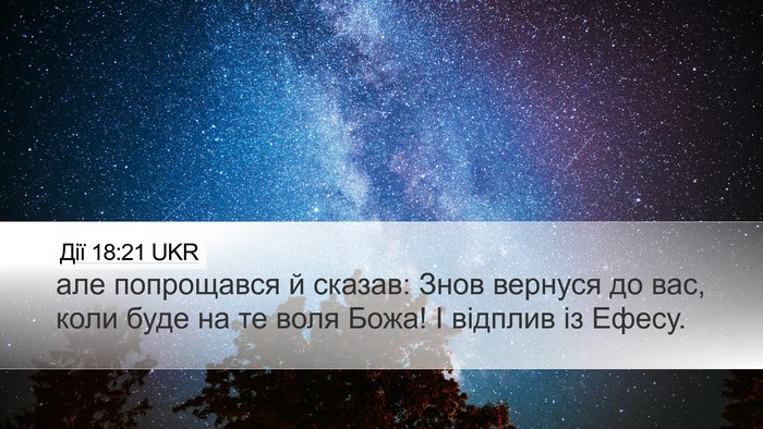 Дії 18:21 UKR Bible Verse Image