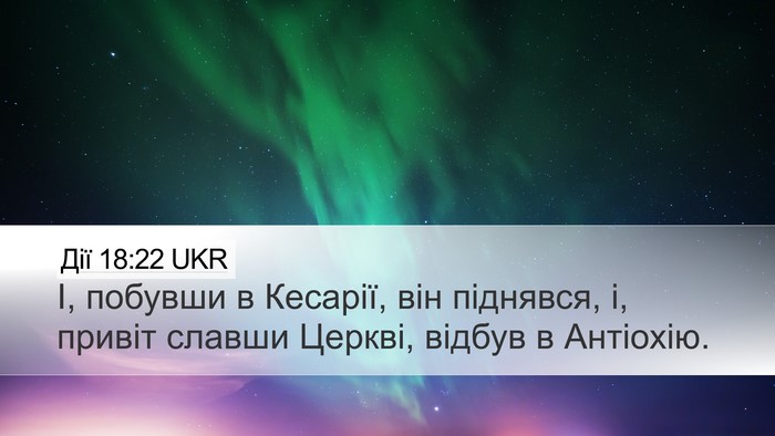 Дії 18:22 UKR Bible Verse Image