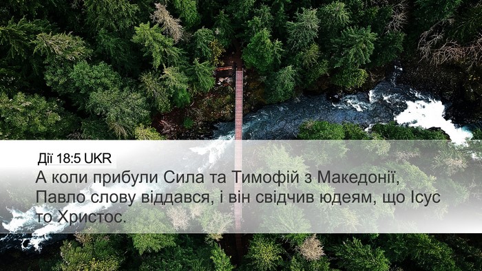 Дії 18:5 UKR Bible Verse Image