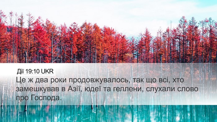 Дії 19:10 UKR Bible Verse Image