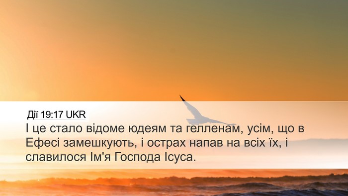 Дії 19:17 UKR Bible Verse Image