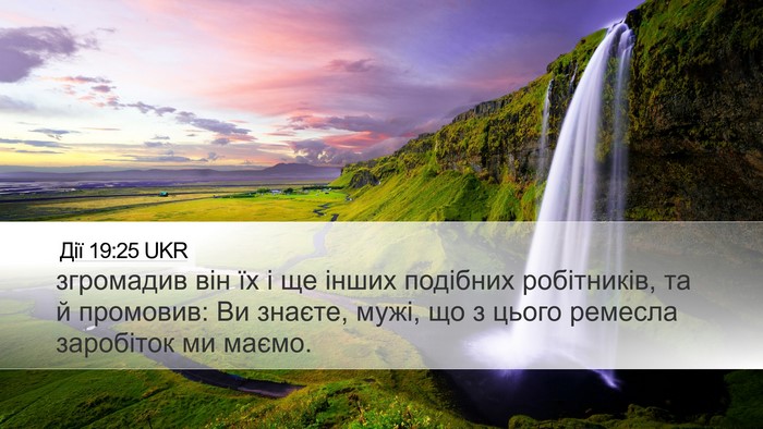 Дії 19:25 UKR Desktop Wallpaper - згромадив він їх і ще інших - Desktop Bible Verse Wallpaper