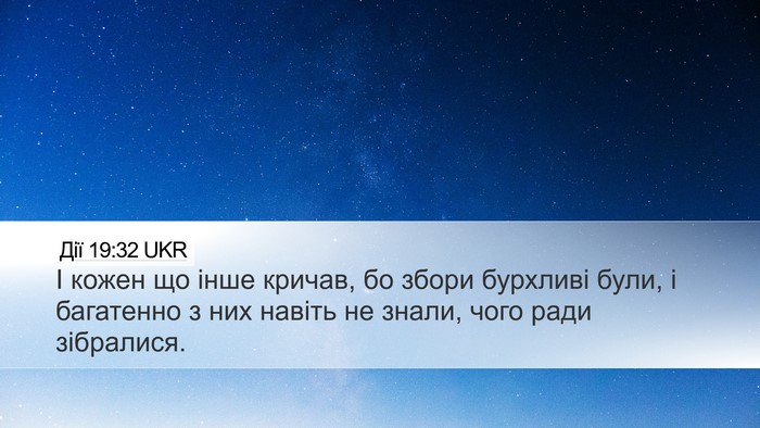 Дії 19:32 UKR Bible Verse Image