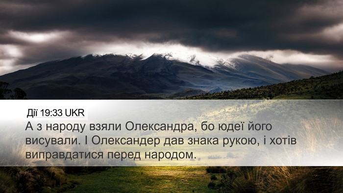 Дії 19:33 UKR Bible Verse Image