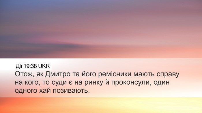 Дії 19:38 UKR Bible Verse Image