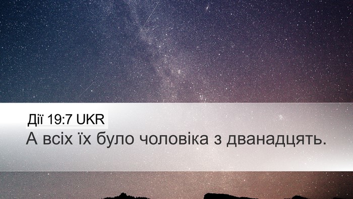 Дії 19:7 UKR Bible Verse Image