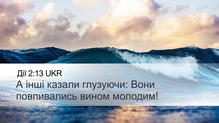Дії 2:13 UKR Bible Verse Image