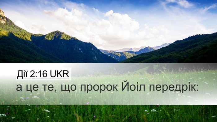 Дії 2:16 UKR Bible Verse Image
