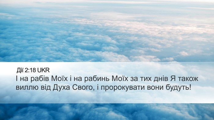 Дії 2:18 UKR Bible Verse Image