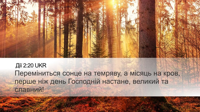 Дії 2:20 UKR Bible Verse Image