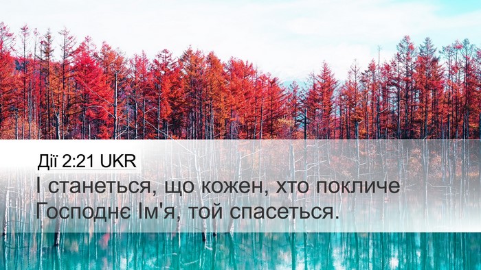 Дії 2:21 UKR Bible Verse Image