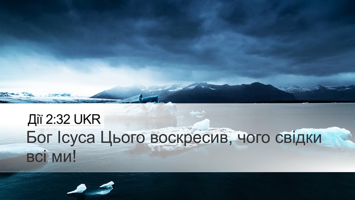 Дії 2:32 UKR Bible Verse Image