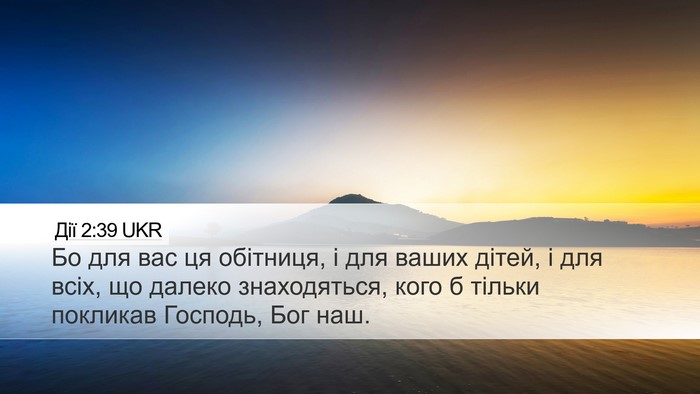 Дії 2:39 UKR Bible Verse Image
