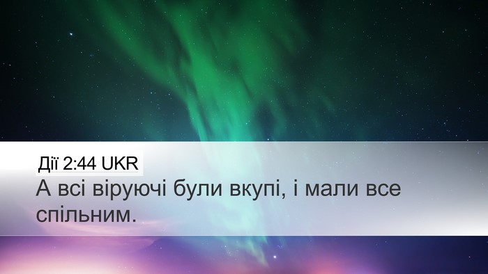 Дії 2:44 UKR Bible Verse Image
