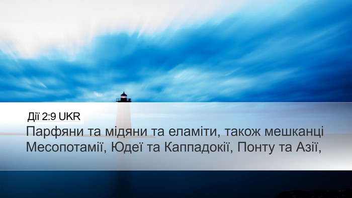 Дії 2:9 UKR Bible Verse Image