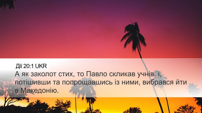 Дії 20:1 UKR Bible Verse Image