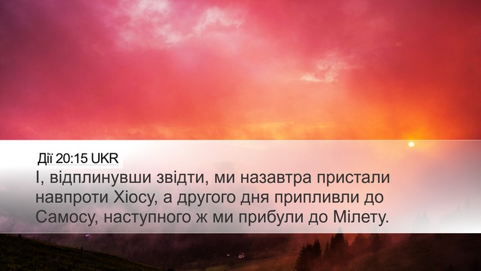 Дії 20:15 UKR Bible Verse Image