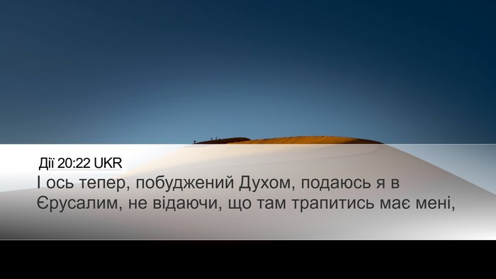 Дії 20:22 UKR Bible Verse Image