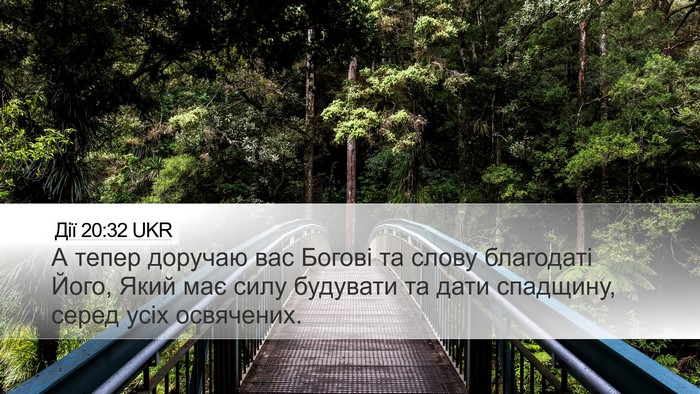 Дії 20:32 UKR Bible Verse Image