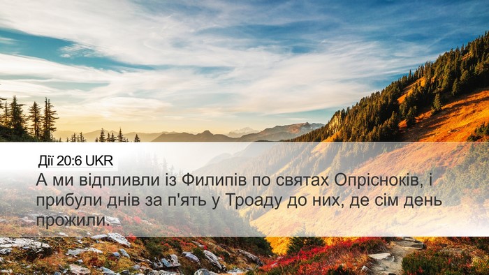 Дії 20:6 UKR Bible Verse Image
