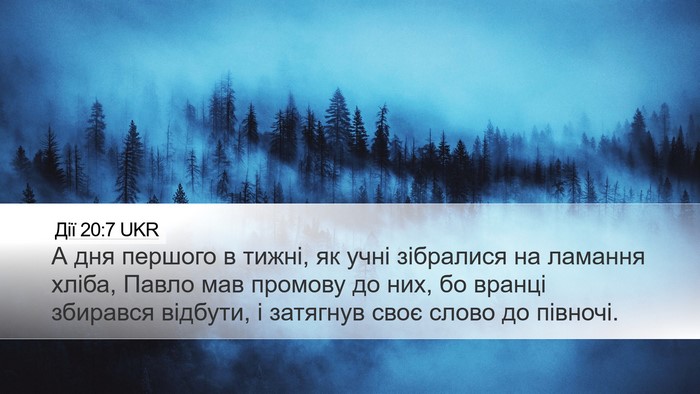 Дії 20:7 UKR Bible Verse Image