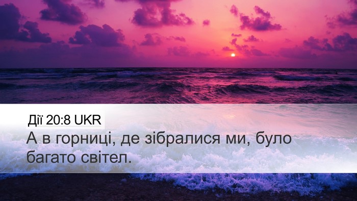 Дії 20:8 UKR Bible Verse Image