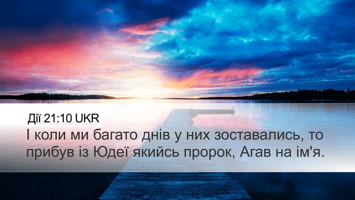 Дії 21:10 UKR Bible Verse Image