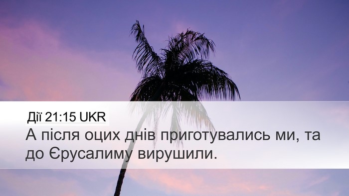 Дії 21:15 UKR Desktop Wallpaper - А після оцих днів - Desktop Bible Verse Wallpaper