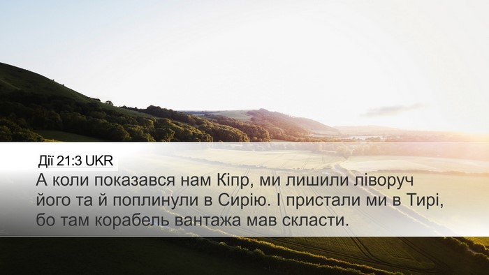 Дії 21:3 UKR Bible Verse Image