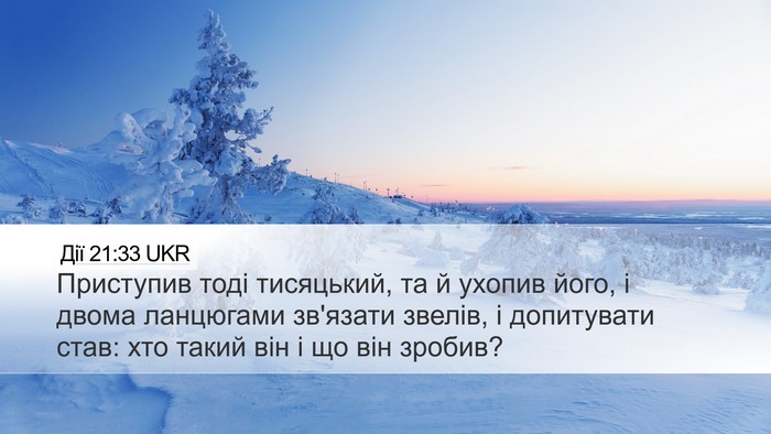 Дії 21:33 UKR Bible Verse Image
