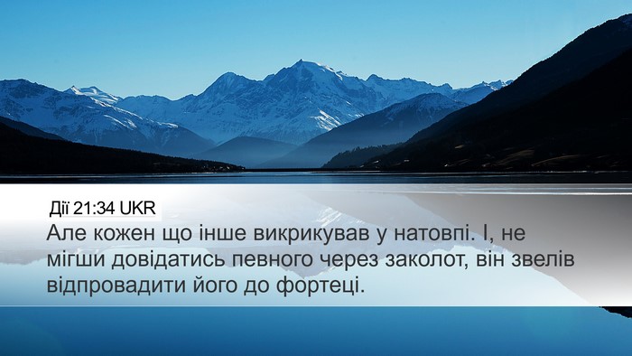 Дії 21:34 UKR Bible Verse Image