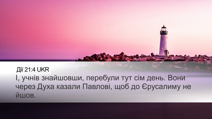 Дії 21:4 UKR Bible Verse Image