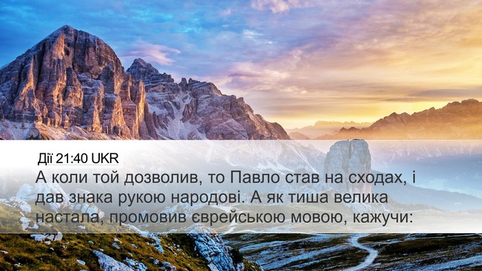 Дії 21:40 UKR Bible Verse Image