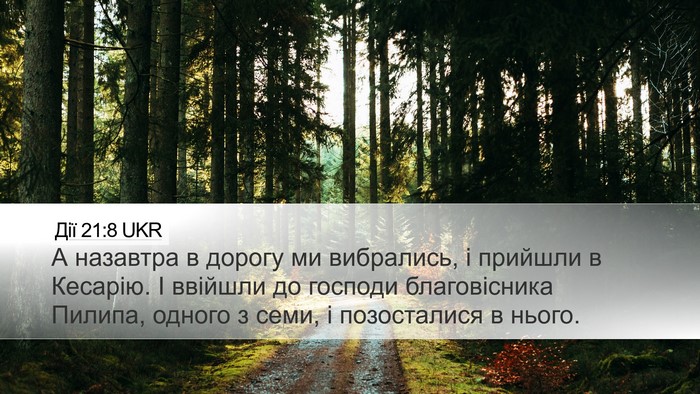 Дії 21:8 UKR Bible Verse Image