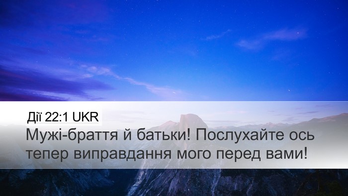 Дії 22:1 UKR Bible Verse Image