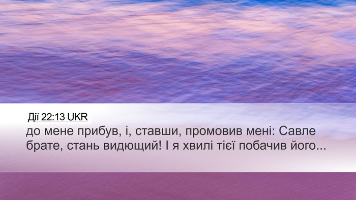 Дії 22:13 UKR Bible Verse Image