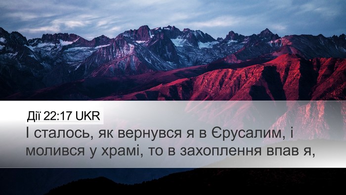 Дії 22:17 UKR Bible Verse Image