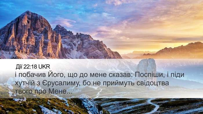 Дії 22:18 UKR Bible Verse Image